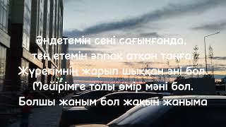 Әндетемін-Мирас Жугінісов|Андетемин-Мирас|караоке|текст|инмузик кз