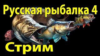 #РусскаяРыбалка4  День 136 . #RussianFishingGame4 Day 136. #俄羅斯釣魚4