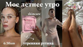 ЛЕТНЕЕ УТРО‍️ // skincare, пилатес & grwm