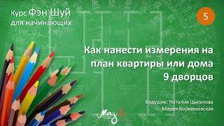 Как нанести измерения на план квартиры или дома – 9 дворцов