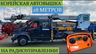 Корейская автовышка 28 метров на радиоуправлении. Novas SJ-28 на базе ГАЗон NEXT Бизнес.