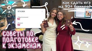 какие советы для сдачи егэ я бы себе дала перед 10 классом? | как сдать егэ/огэ на 90+?