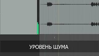 Удаление шума в Reaper - Removing noise in Reaper.