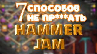 ХАММЕР ДЖЕМ ТОП 7 Секретов, Как ПРОКАЧАТЬ ДЕРЕВНЮ В 3 РАЗА БЫСТРЕЕ!  Не Потрать Медали Впустую! CoC