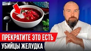 Гастрит и язва пройдут если перестать есть эти продукты!