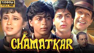 Chamatkar Full Movie 1992 | ShahRukh Khan, Naseeruddin Shah, Urmila Matondkar | Review & Facts