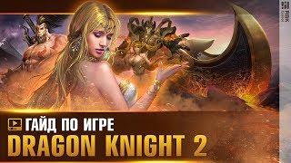 Dragon Knight 2 — Верховный дракон