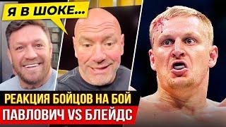 ДИКАЯ РЕАКЦИЯ БОЙЦОВ UFC на бой - Сергей Павлович vs Блейдс. КОНОР, ДАНА УАЙТ. НОВОСТИ ММА