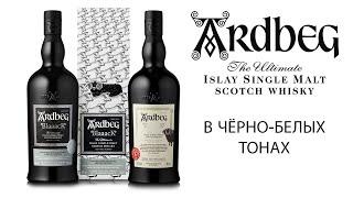 Сравнение виски Ardbeg Blaaack. LIMITED EDITION 46% и Committee релиз 50.7%.