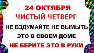 24 октября Филиппов День . Что нельзя делать 24 октября . Народные Приметы и Традиции Дня