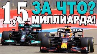 ПОЧЕМУ БОЛИД F1 стоит 1,5 миллиарда? ЦЕНА ДЕТАЛЕЙ БОЛИДА ФОРМУЛЫ 1!