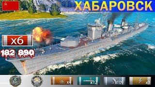  Бой на Эсминце "Хабаровск" X уровень СССР | [ WoWS ] World of WarShips REPLAYS