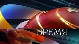 (Фейк) Заставка программы "Время" 2008-2018 с музыкой 1996-1999