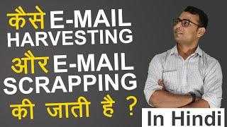 How People Collect Bulk e-mails? | e-mail Scraping & e-mail harvesting | (in Hindi)