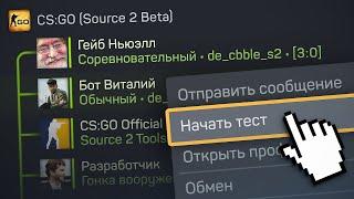 Разрабы УЖЕ играют в CS:GO на Source 2 / Ремейк de_cbble_s2 / Новая Физика?