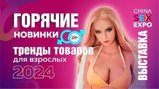 Секс товары: игрушки и куклы для взрослых 18+