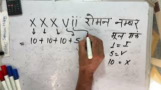 xxxvii roman numeral | Hindi | Surendra Khilery