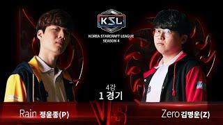 [KSL 시즌 4 - 4강] Match 1 정윤종 vs 김명운