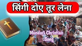 सिंगी दोए  तूर लेना New mundari masih song Christian song