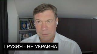 Грузия - Не Украина: Майдан - символ Глупости