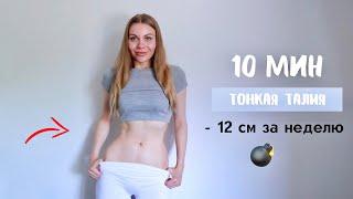 SMALLER WAIST and LOSE BELLY FAT in 14 Days | Home Workout