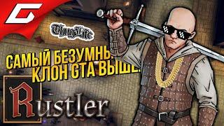 БЕЗУМНАЯ GTA В СРЕДНЕВЕКОВЬЕ ВЫШЛА!  RUSTLER (Grand Theft Horse) [Ранний доступ]