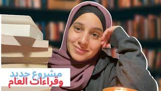 افضل ما قرأت في ٢٠٢١ | مشروع جديد على انستغرام | وتمنيات للعام الجديد
