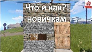 какой  стороной ставить стены, двери  и  как сделать нелутаемый шкаф в rust раст