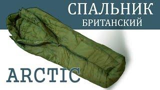 ОСМОТР. Спальник британский ARCTIC