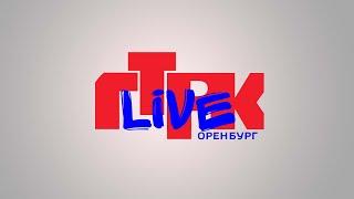 «Вести Оренбуржья». Выпуск от 11 марта 2025 года