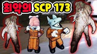 [로블록스] 최악의 유클리드 등급 SCP-173을 발견했어요!! 절대로 눈을 감지 마세요!! [SCP 5화] - 민또 경또 -