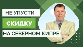 Ликвидная недвижимость на Северном Кипре. Проект Hawaii Homes. Успейте получить скидку!