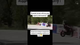 Как пройти поворот на мотоцикле? #мотошкола #мото