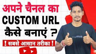 Channel ka custom URL kaise banaye | youtube channel ka handle kaise banate hai