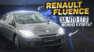 Renault Fluence | Неожиданные плюсы франзцуского седана, помимо цены на вторичке.