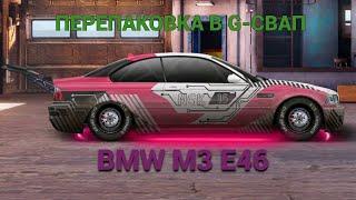 ПЕРЕПАКОВКА В M3 E46 G-СВАП УЛИЧНЫЕ ГОНКИ DRAG RACING