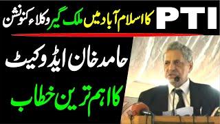 LIVE | PTI Hamid Khan Advocate Speech To Lawyers Convention At Islamabad |