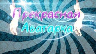 КАК СДЕЛАТЬ ПРЕКРАСНУЮ АВАТАРКУ В PHOTOSHOP CC ДЛЯ ВАШЕГО КАНАЛА В YOUTUBE