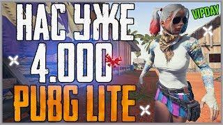  PUBG LITE Спасибо за 4к! Вы лучшие) Где скачать Пубг лайт ? Бесплатный Пабг лайт для слабых пк!