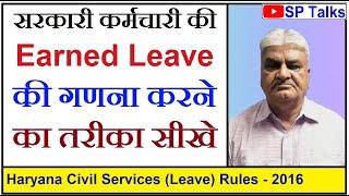 Episode-79 ll Grant of Earned Leave to Govt. Employees working in vacation wings ll SP Talks