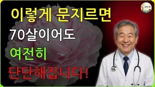 70세 노인은 이 방법으로 경락 마사지로 다시 발기력을 되찾았다, 효과는 경이로움 | 건강