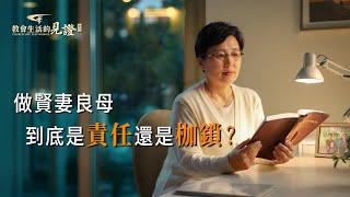 基督徒的經歷見證《我不再對女兒感到虧欠了》