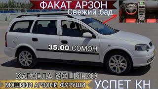 Мошинхои фуруши!Арзон-  Opel Astra G, Opel Astra F,Astra H Mercedes,Ваз 21099,Мошинбозори2022 Срочно