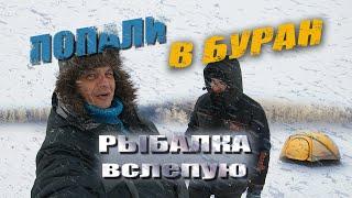 РЫБАЛКА в БУРАН || ПОХОД на БЕЛЬ || ЗИМНЯЯ РЫБАЛКА В ПАЛАТКЕ || ОСОБЕННОСТИ РЫБАЛКИ ЗИМОЙ