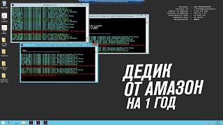 Дедик от амазон / vps/vds сервер от amazon на 1 год / выделенный сервер от амазон