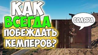 PUBG КАК ВСЕГДА ПОБЕЖДАТЬ КРЫС? ГАЙД ПРОТИВ КЕМПЕРОВ В ДОМЕ