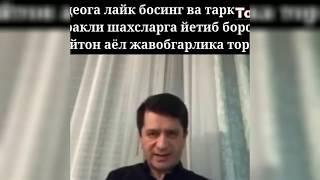 Пайгамбаримиз С.А.В.ни хакоратлаган аёлга.Хонандани жавоби!!!