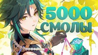 На ЭТО я потратил 5000 смолы | Сет для Сяо #5