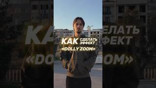 Как сделать #эффект dolly zoom в #capcut на телефоне?