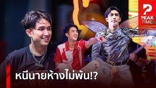 ชาวเน็ตจับพิรุธ "บอส เอวหวาน" ทำไมยังต้องทำงานให้นายห้าง? | PEAK TIME